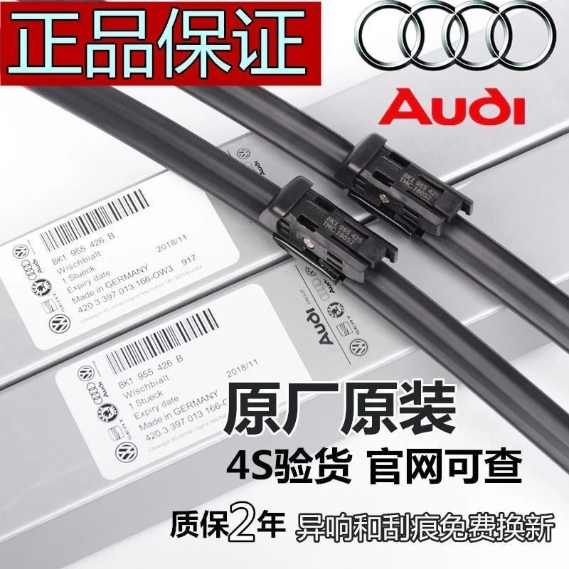 奥迪原装雨刮器A4L A6L A8 Q3 Q5新Q2Q7雨刮片A1A3原厂静音雨刷片