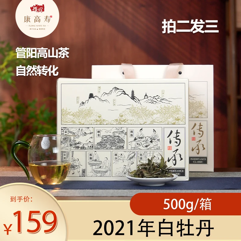 康高寿 福鼎白茶 伯虎传承2021白牡丹 管阳高山茶500g一斤装
