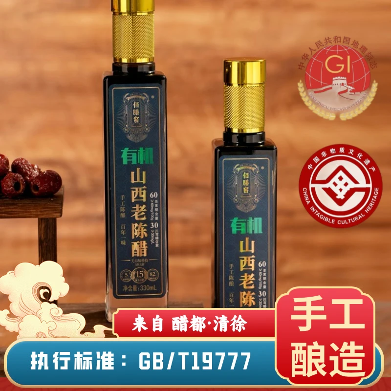 有机山西老陈醋19777佰膳窑古法6度清徐手工老陈醋