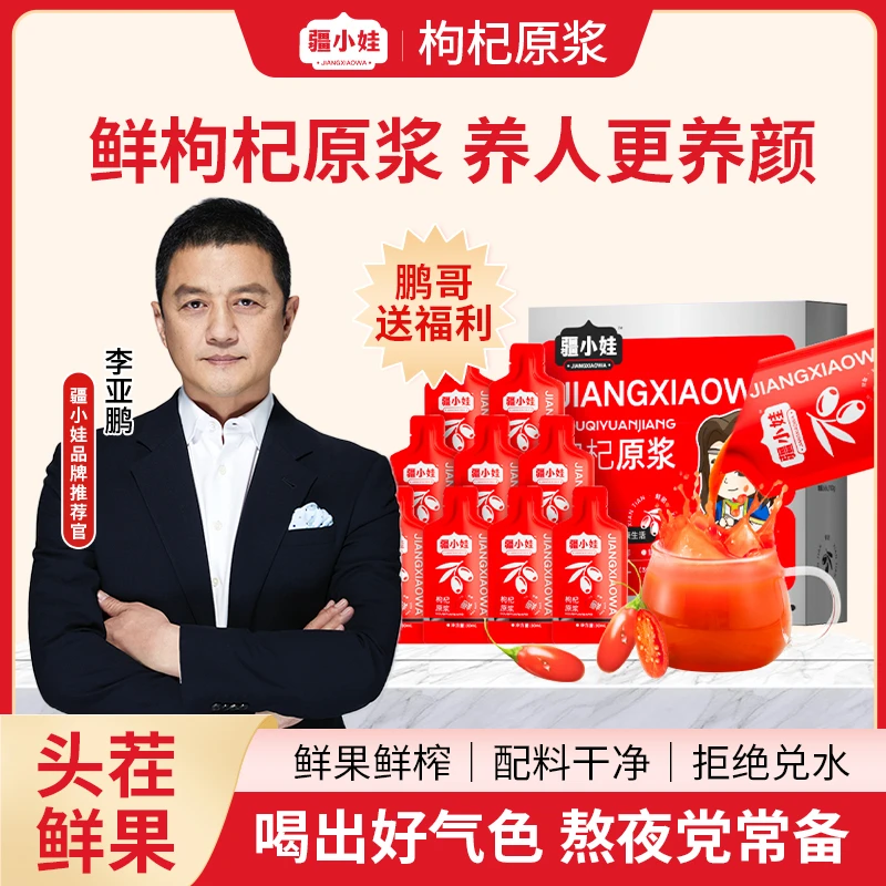 疆小娃正宗宁夏新鲜果榨纯红枸杞原浆o糖护干胜210ml/盒