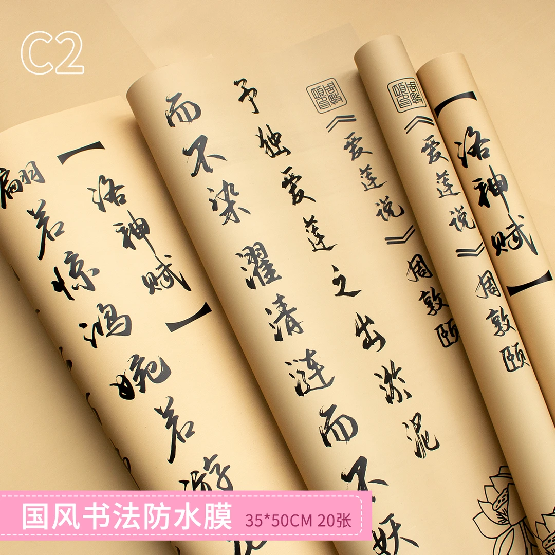 C2 国风书法花束包装纸古风爱莲说防水膜鲜花花束花店资材