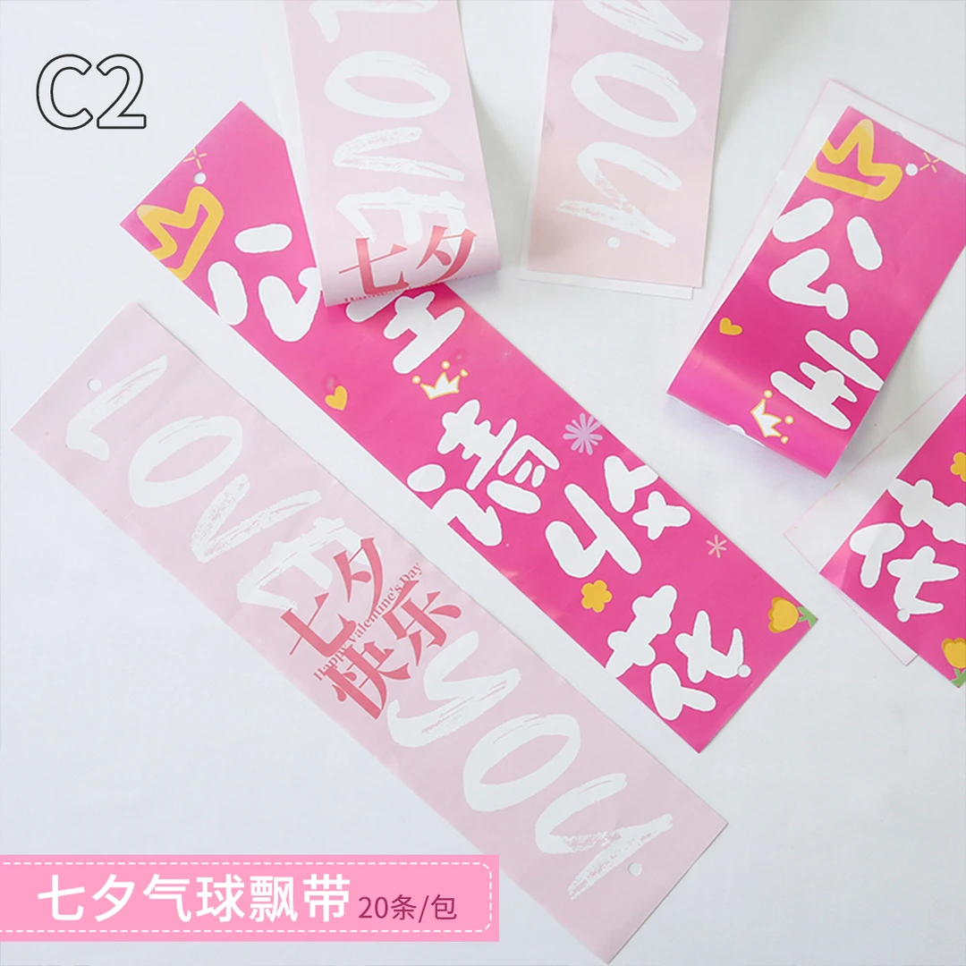 C2 七夕纸质气球飘带公主请收花鲜花配饰装饰品花艺资材