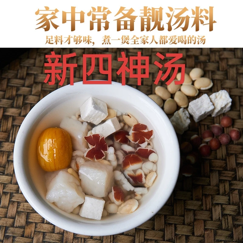 四神汤煲汤包炖汤儿童汤包品质美味汤料独立包装食用真材实料搭配