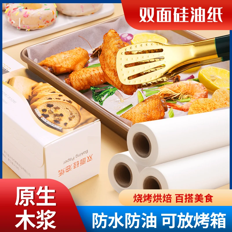 【50米长】加厚硅油纸空气炸锅专用食品烤箱微波炉耐高温蒸笼纸