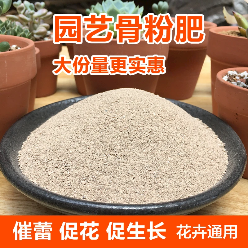 骨粉养花专用肥高磷促花促果脱脂生根壮苗园艺纯牛骨粉高钙骨粉