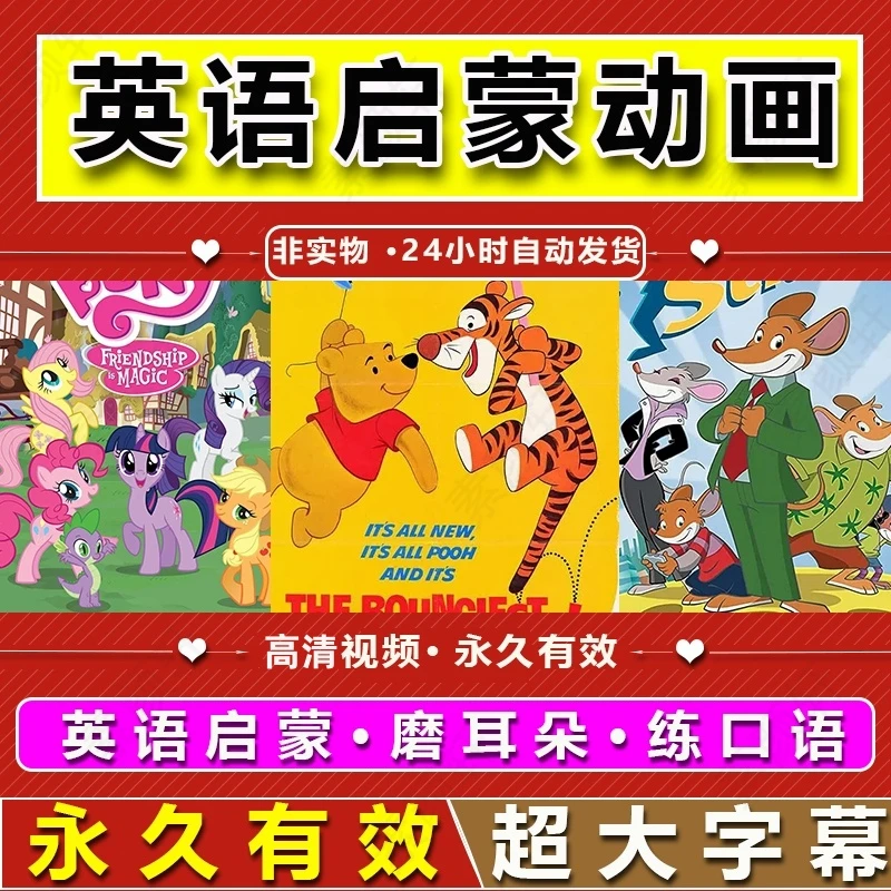 英语动画电影600部 中英/单英字幕 经典磨耳朵 GL2