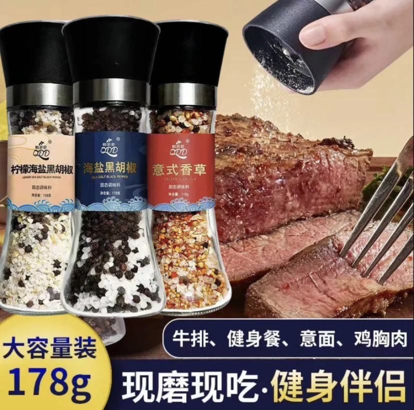 海盐黑胡椒海盐研磨瓶颗粒轻食牛排调味料0添加低脂帮手黑胡椒