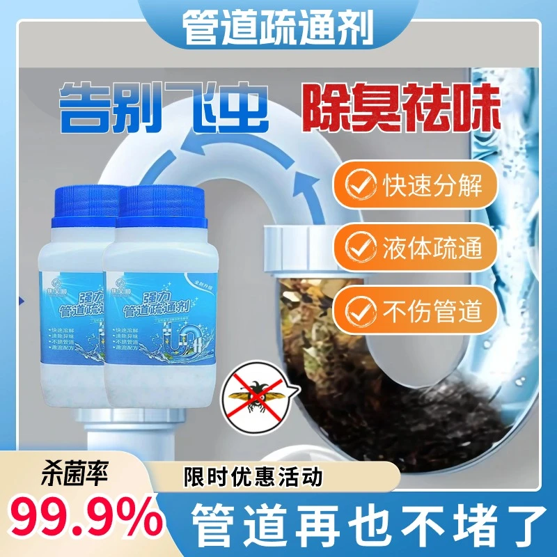 【1罐+1瓶】堵塞卫生间下水除异味管道疏通剂速溶疏通除臭清洁剂
