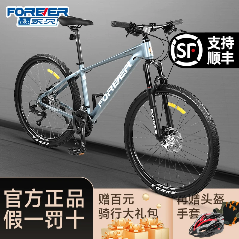 永久牌铝合金山地自行车男款女士学生变速青少年成人公路越野单车