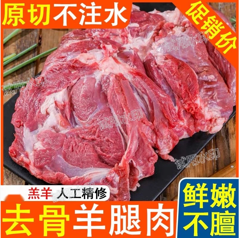 【去骨羊腿肉4斤】原切新鲜内蒙古羔羊羊肉羊后腿烧烤食材火锅紧实