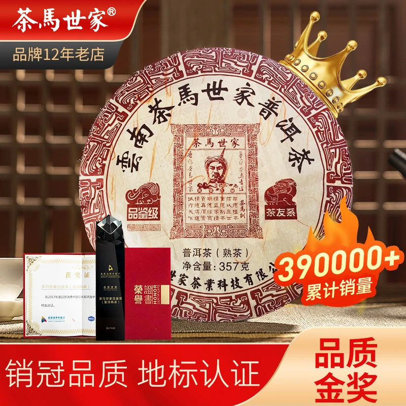 茶马世家金奖普洱玩家级熟普 2015年老茶 云南布朗山品鉴级茶叶