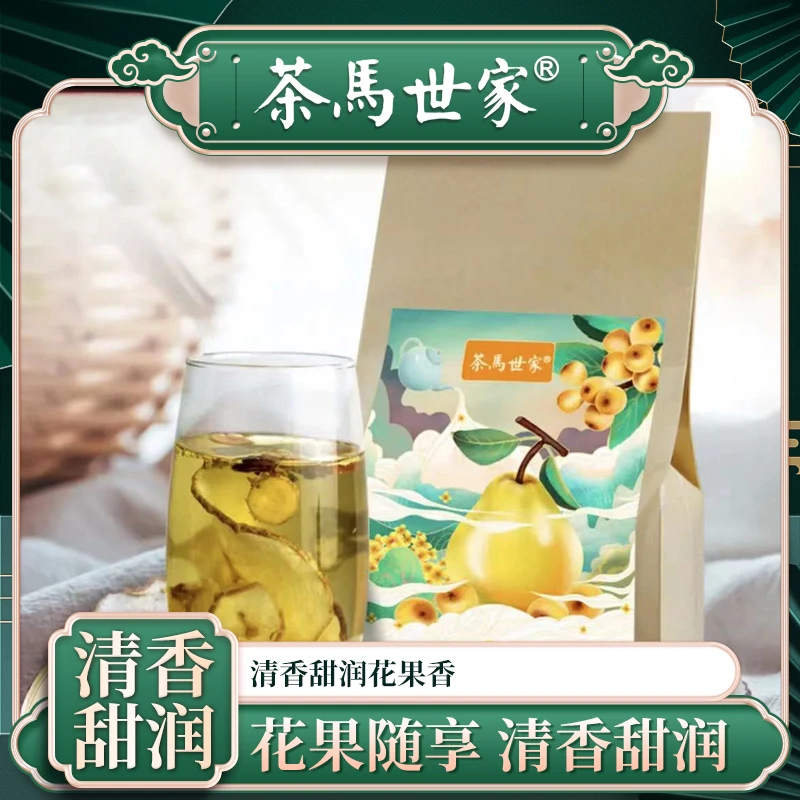 茶马世家枇杷雪梨桂花茶清香甜润花果茶独立袋装随时享用150g袋装