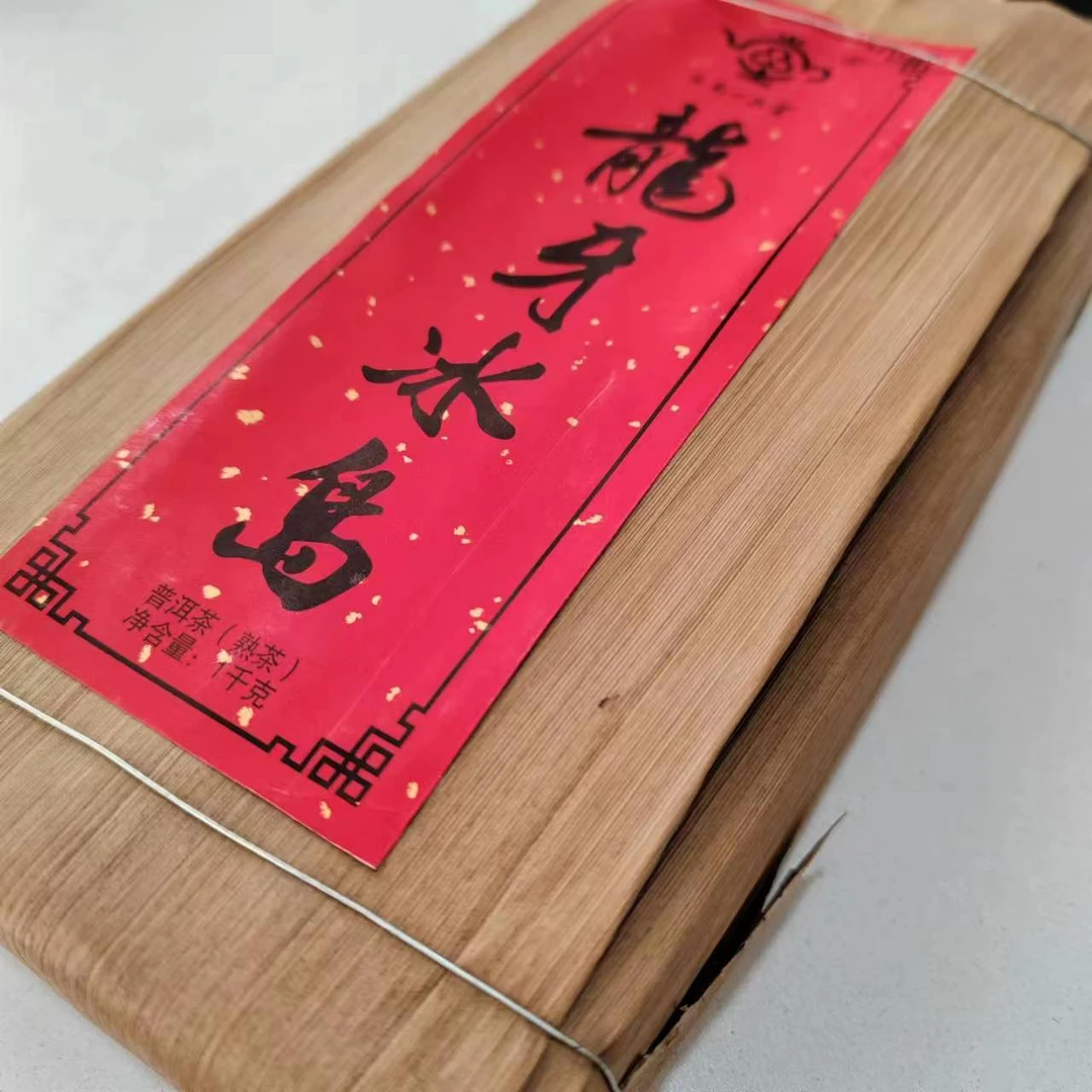 龙牙冰岛古树 春茶普洱熟茶1kg/砖冰岛茶