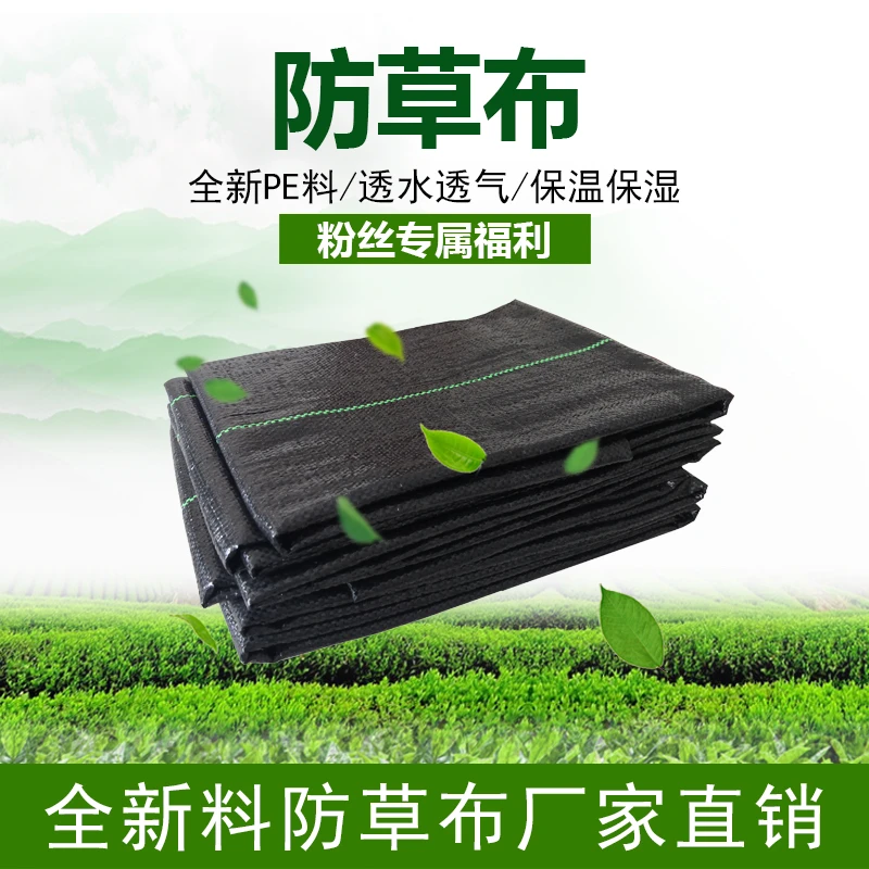 全新料黑色防草布1X2米防草布厂家直销透气耐用渗水定做工厂定制