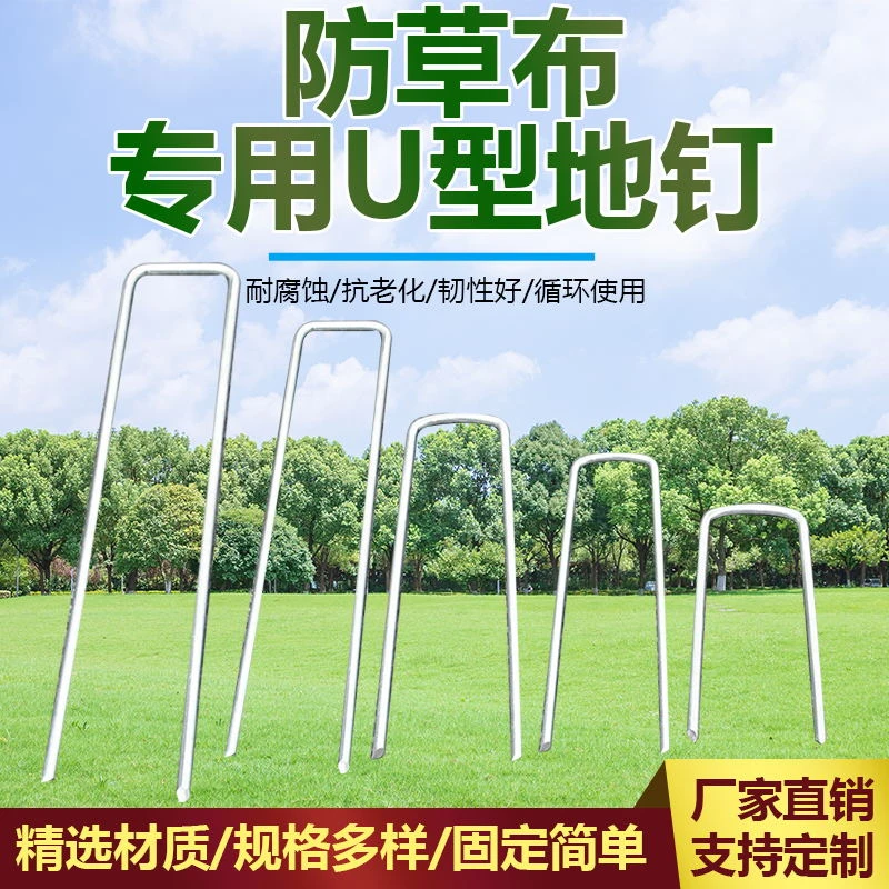 u型碳钢钉园艺钉防草布钉草坪固定器结实厂家直销结实耐用