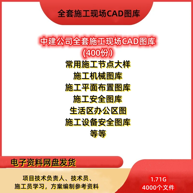 A57施工现场常用CAD图临建 安全文明 脚手架 机械 生活区4000份