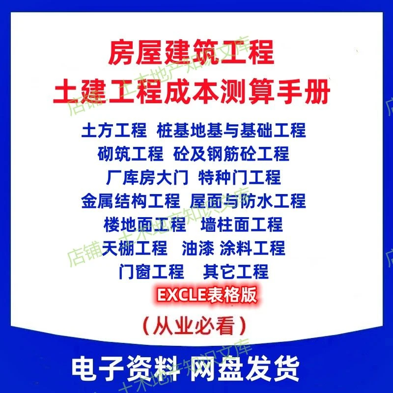2024房建工程土建成本测算手册投标报价参考组价明细EXCLE A305