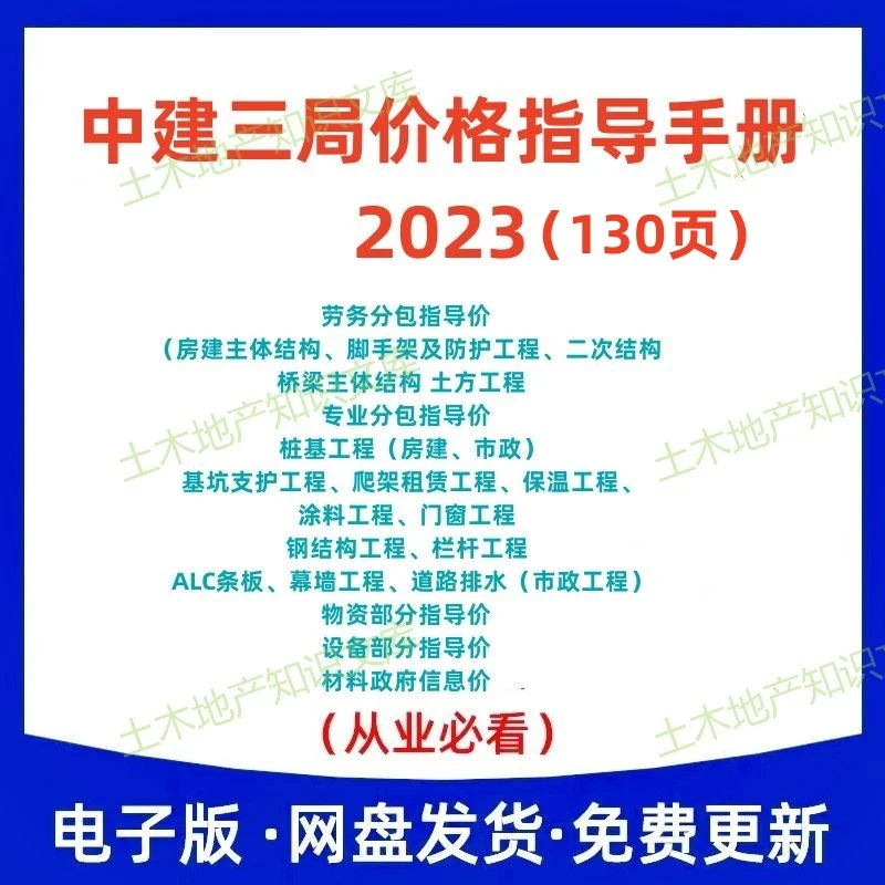 中建三局2023年价格指导手册劳务分包专业分包材料设备采购价A141