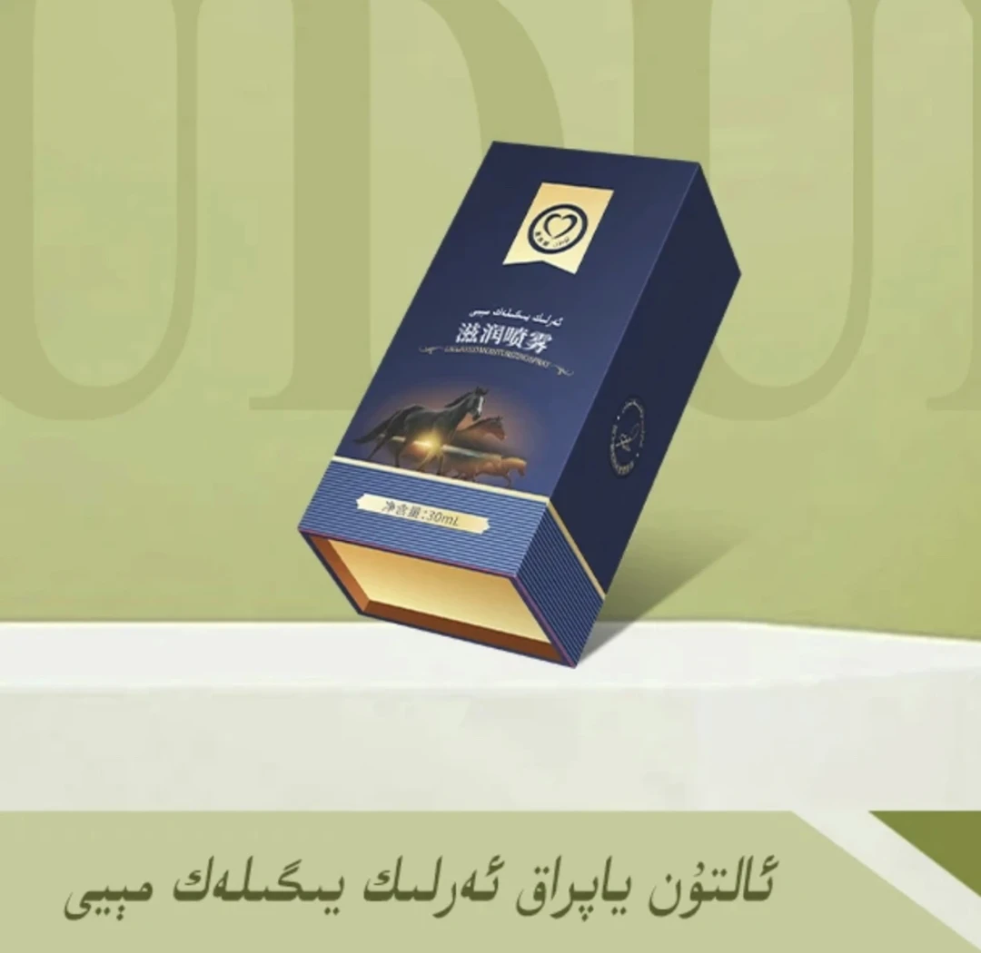 爱伊格护理喷雾 ئەرلىك يىگىلەك مېيى