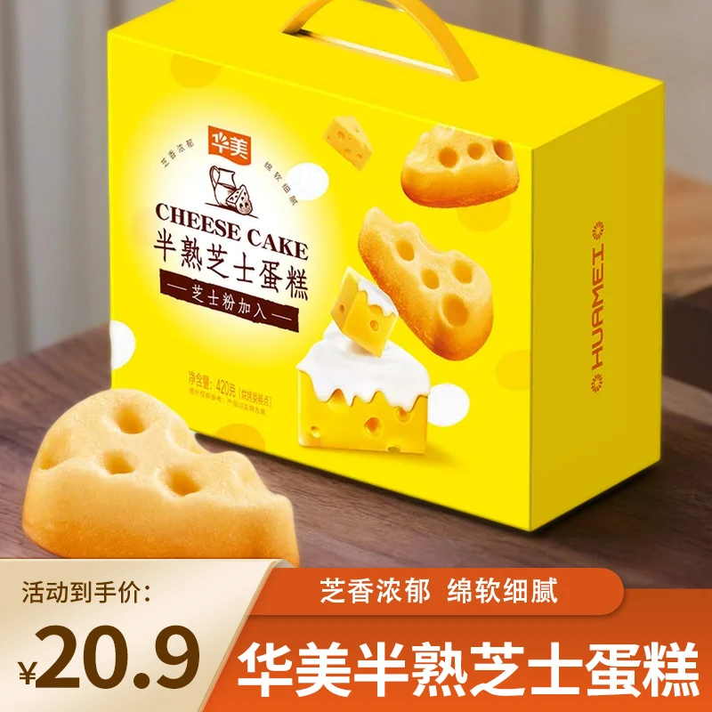 华美半熟芝士蛋糕整箱早餐速食零食充饥代餐面包糕点休闲小吃食品