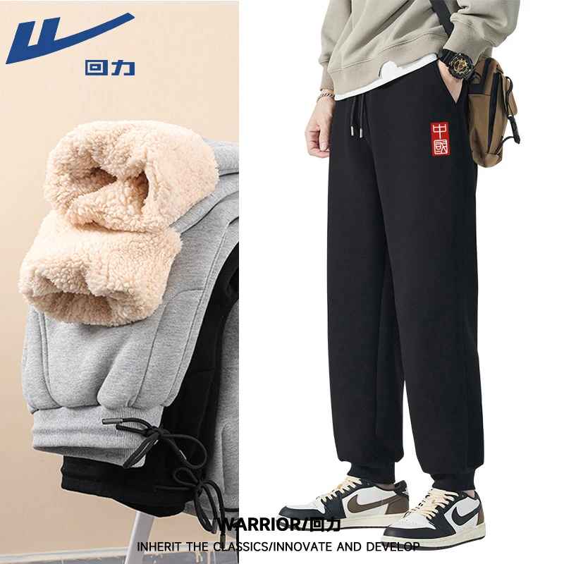 回力冬季休闲裤男加绒加厚保暖棉裤外穿青少年羊羔绒卫裤运动裤男