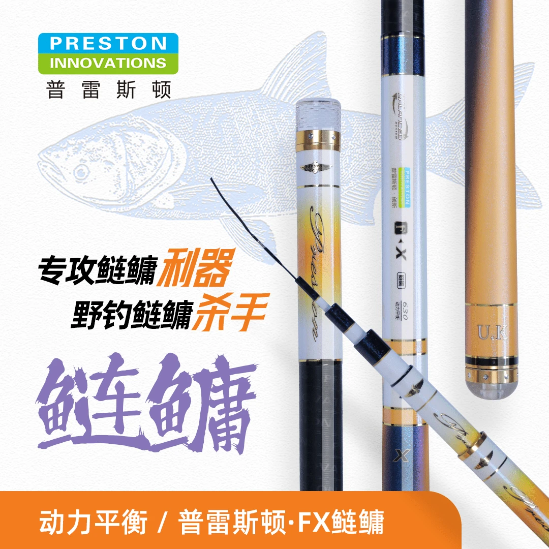 普雷斯顿FX鲢鳙钓竿