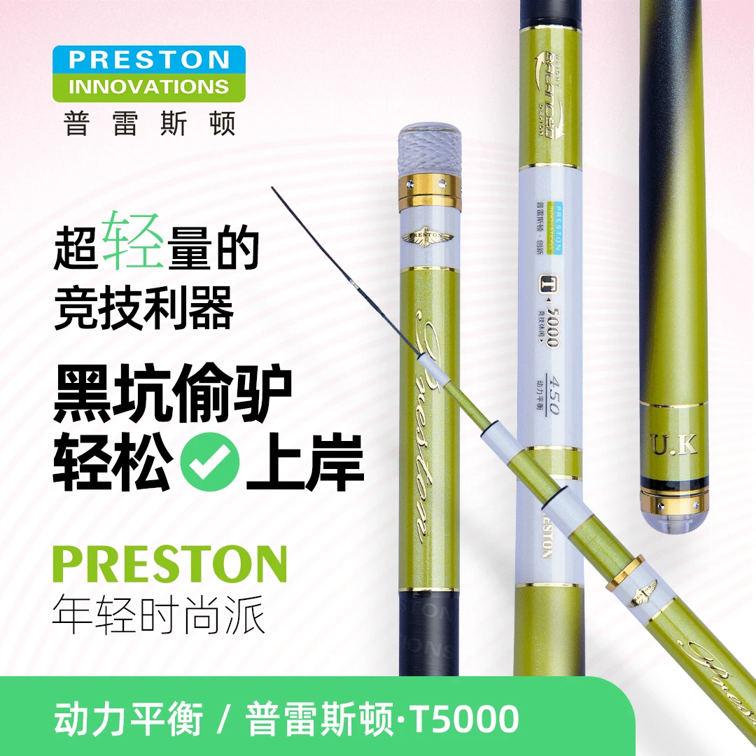 普雷斯顿探索系列T5000竞技休闲竿5H硬度鱼竿小综合适用多种鱼情