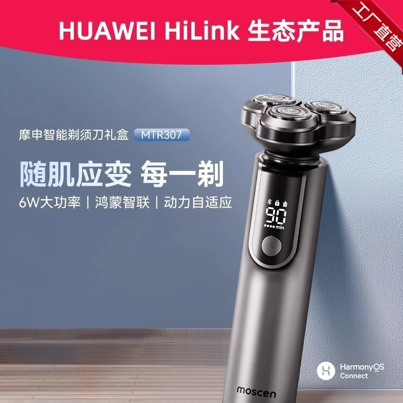 华为·智联生态产品鸿蒙智联高端剃须刀摩申智能数显剃须刀大功率