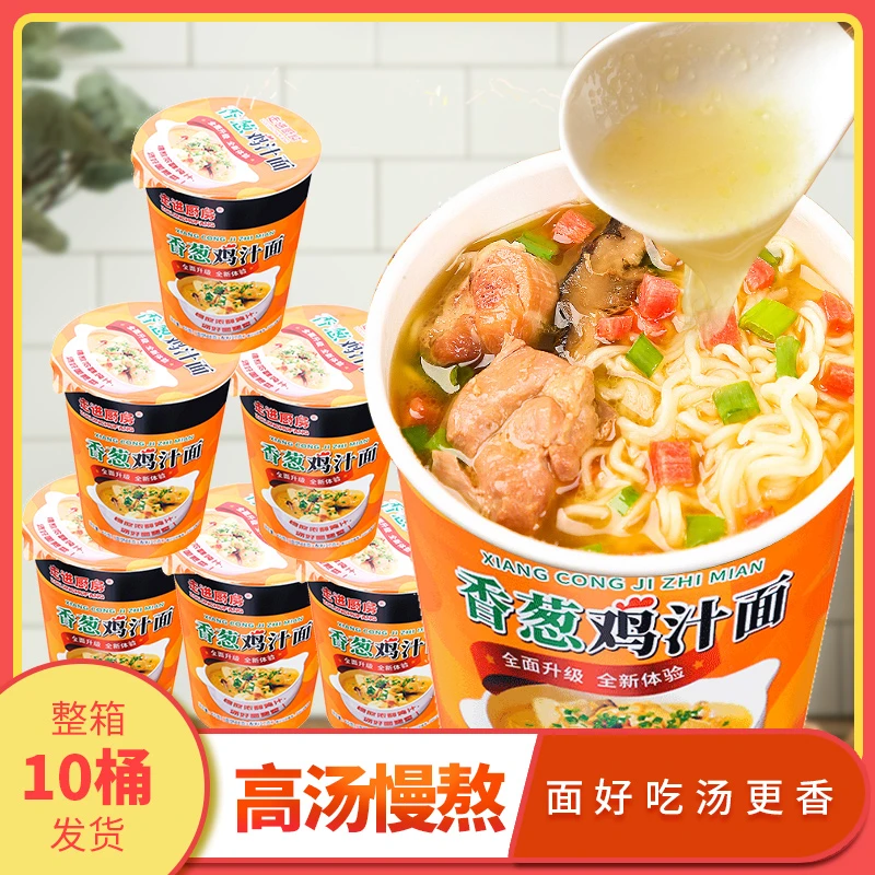 【走进厨房香葱鸡汁面】发10桶拉面泡面方便面代餐面杯面小面充饥