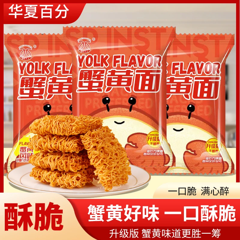 华夏百分蟹黄干脆面蟹黄风味鲜香酥脆休闲办公室零食BD
