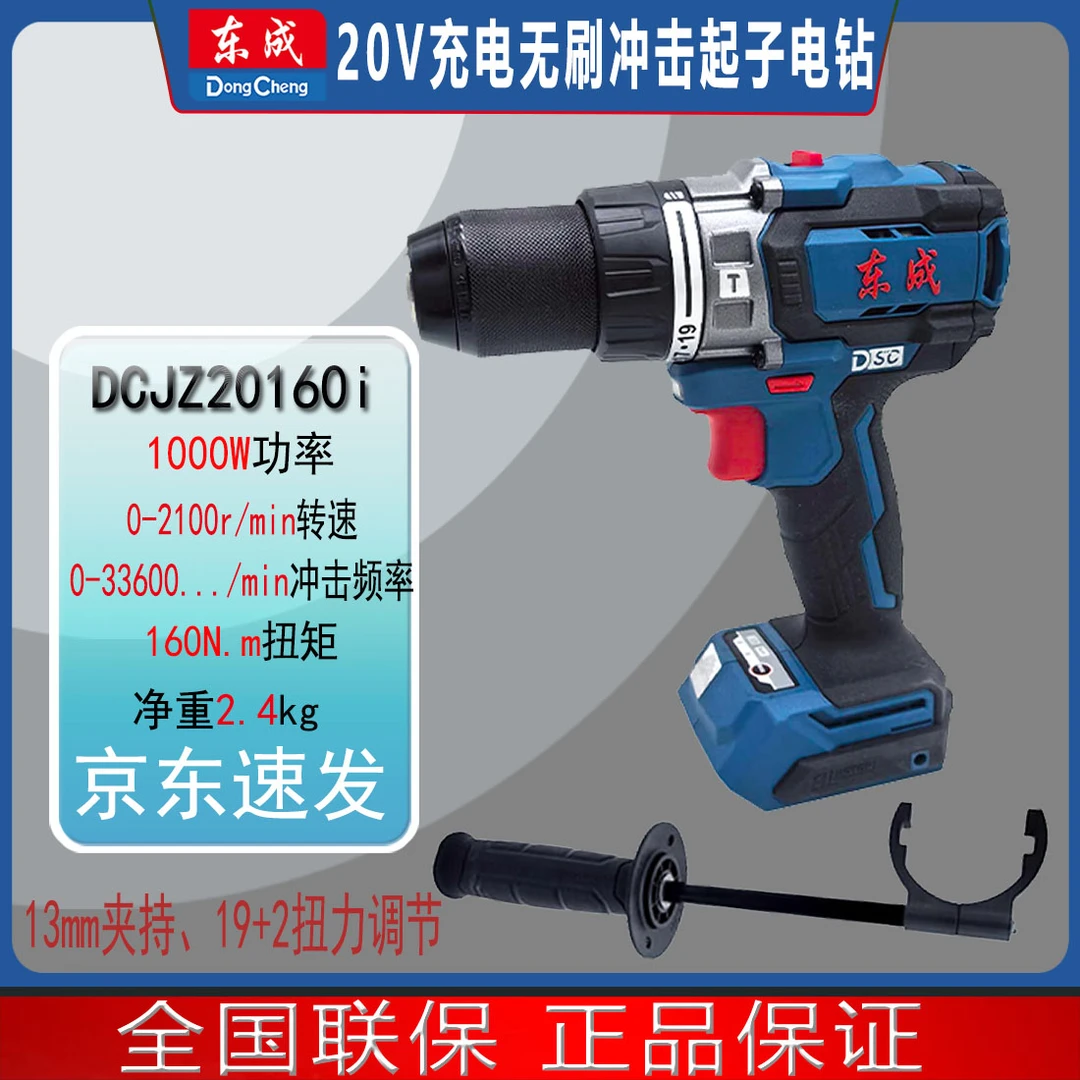 东成DCJZ20160i冲击手电钻工具钻孔高速充电电动螺丝刀东成手电钻