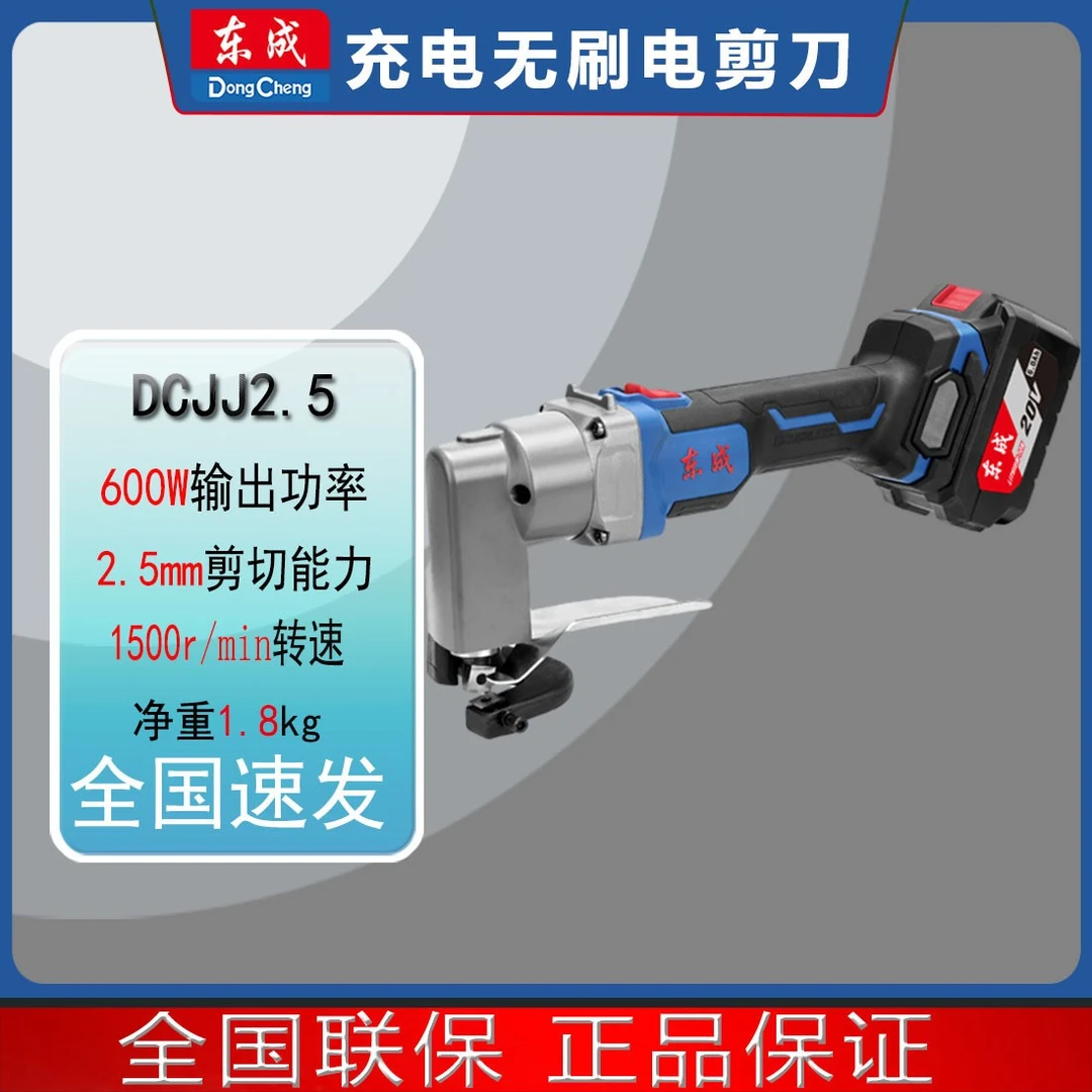 东成DCJJ2.5铁皮剪充电式无线电软钢板方便裁剪无刷剪切耐用