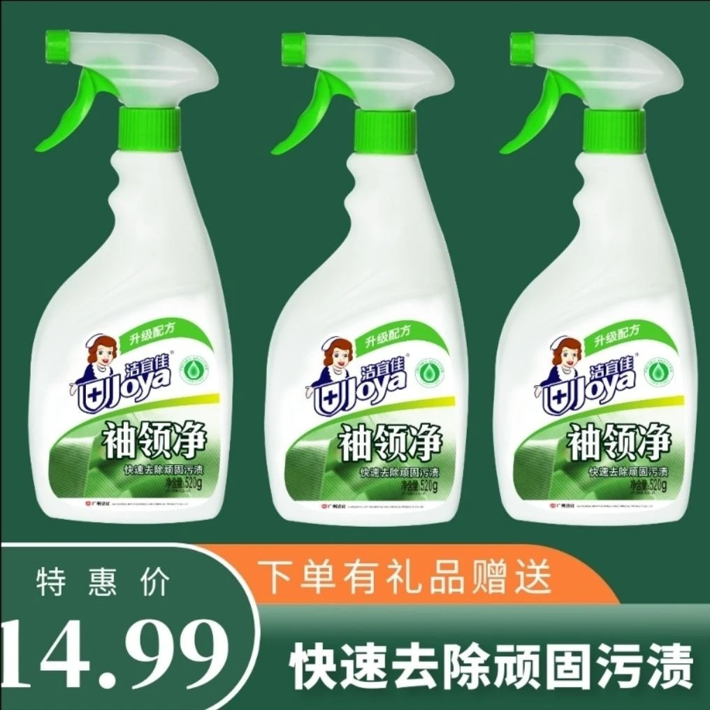 洁宜佳衣领净快速强效去除领口袖口顽固污渍强力提升洁净使用方便