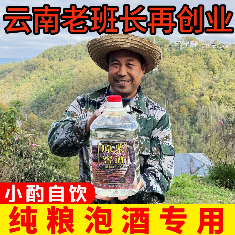 宣福云南纯粮食白酒10斤桶装纯包谷酒泡酒专用玉米酒固态白酒52度