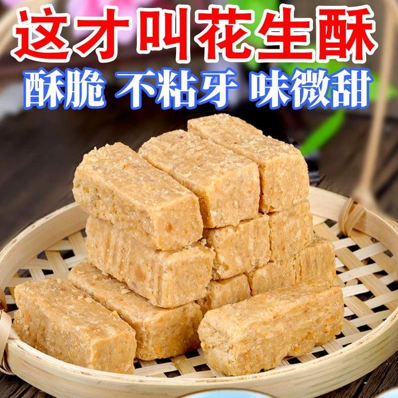 安徽特产木棰手工花生酥250克零食小吃休闲食品散装传统糕点美味