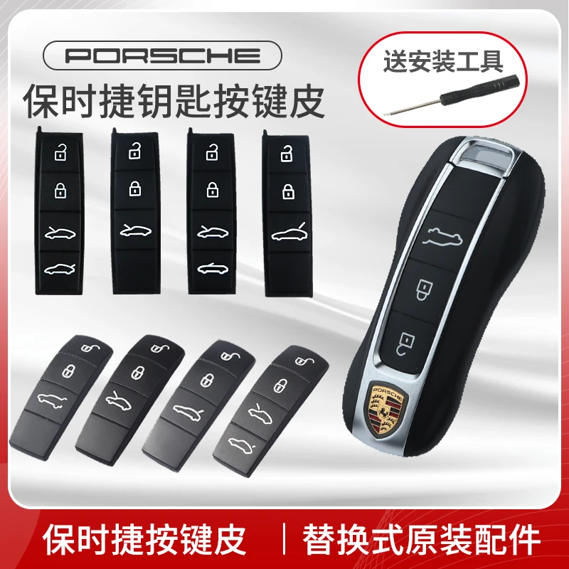 保时捷新卡宴Panamera971新款911/992Macan钥匙按键皮替换零配件