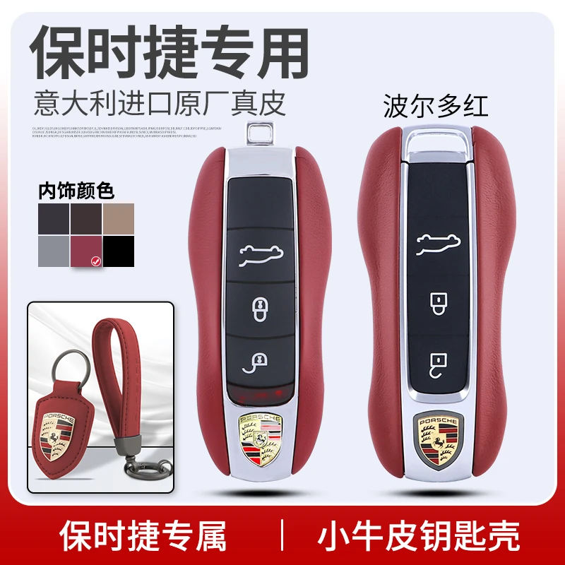 适用于保时捷原厂真皮钥匙壳Macan卡宴panamera718Tancay小牛皮壳