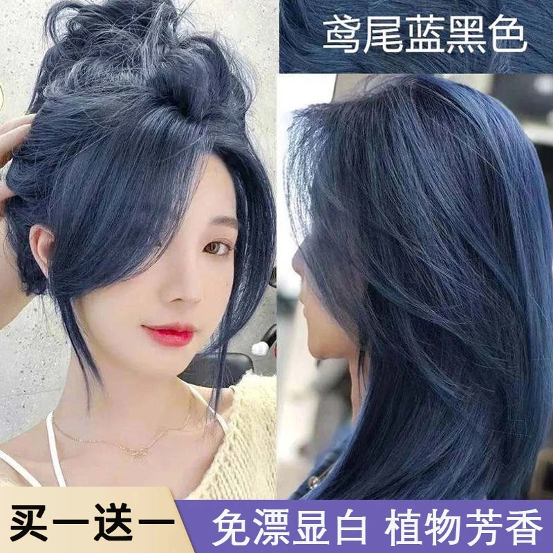 【买一送一】鸢尾蓝黑色染发膏自己在家染学生显白雾霾蓝潮色不伤发