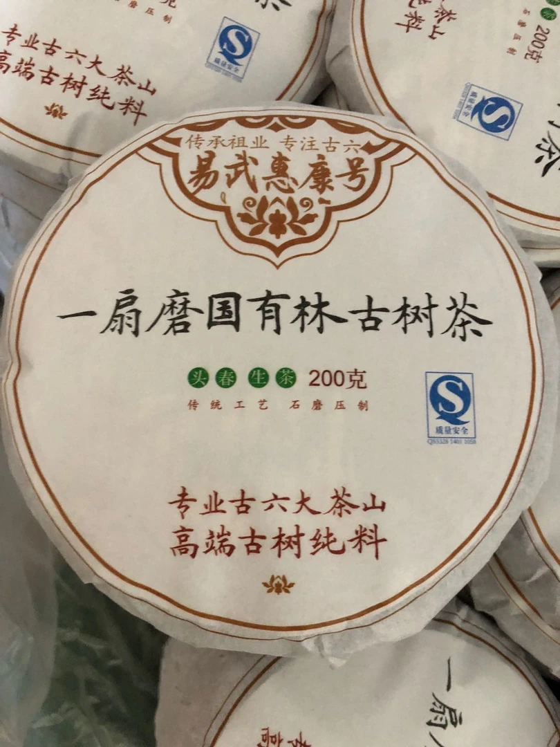 2018年易武 一扇磨" 古树头春 200克