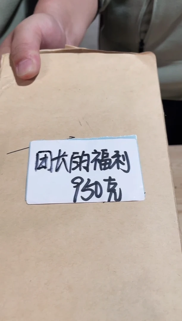 【闪购商品】高马二溪 团长的福利茯砖950克