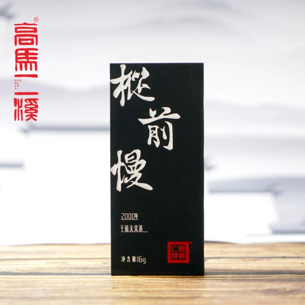枞前慢天尖茶一盒