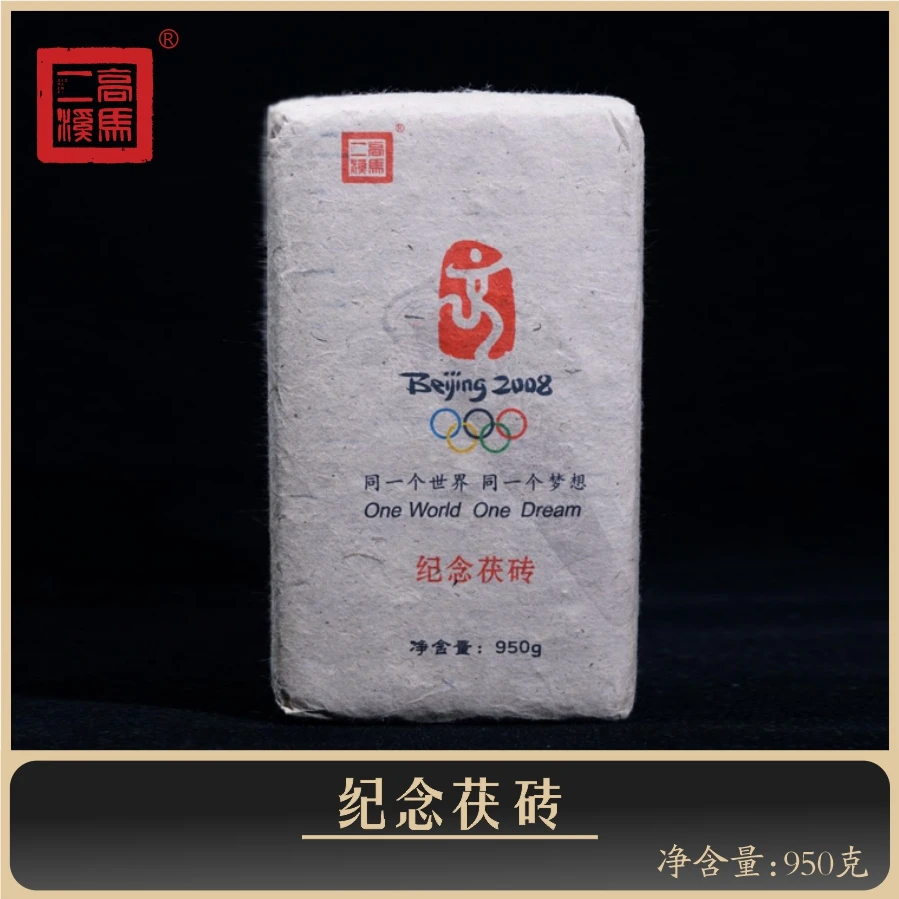 高马二溪 老茶【2008】金花茯茶 非遗茶 茯砖茶 参香糯香950克