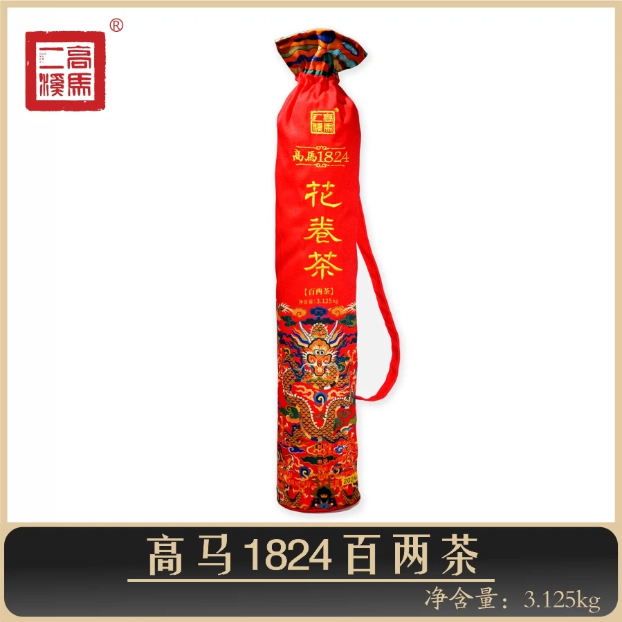 高马二溪 1824百两花卷茶 皇家茶园 非遗茶 安化黑茶 3.125kg