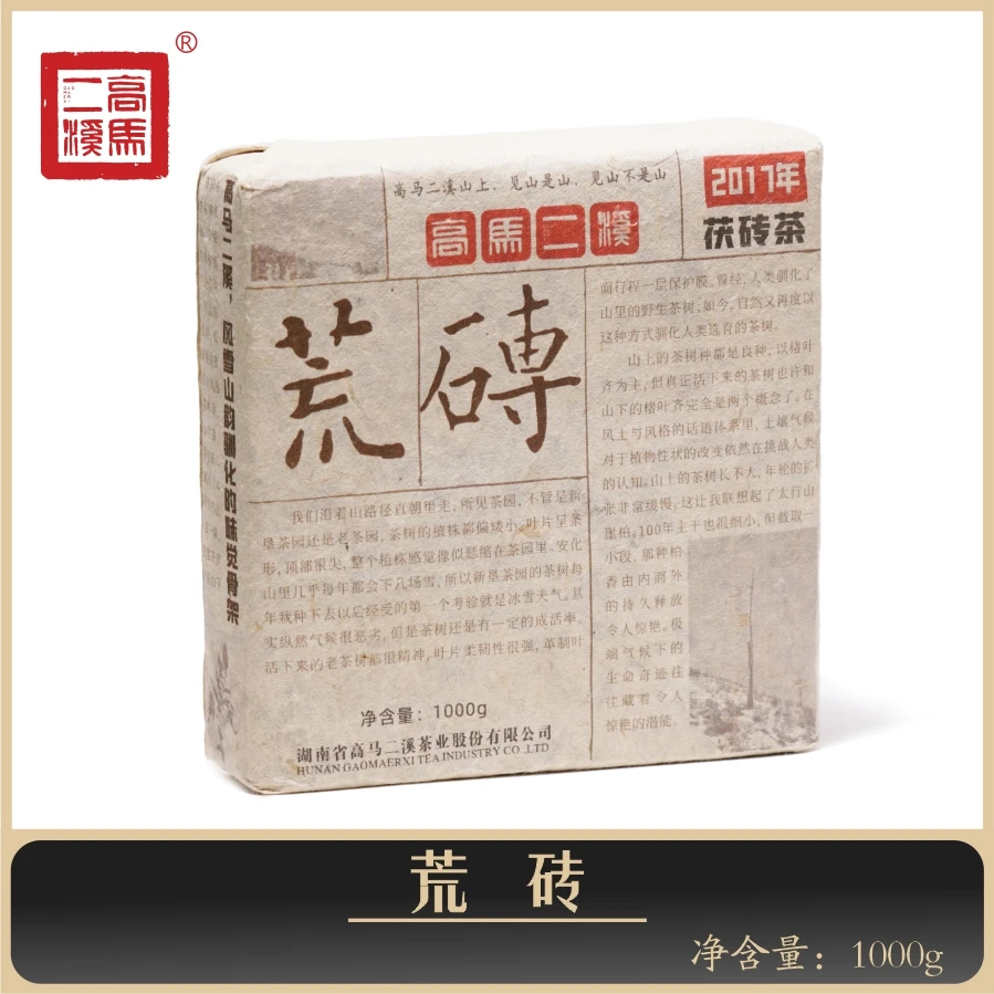 高马二溪 荒砖 金花茯茶 老茶【2017】非遗茶 荒野茶 1000克甜润