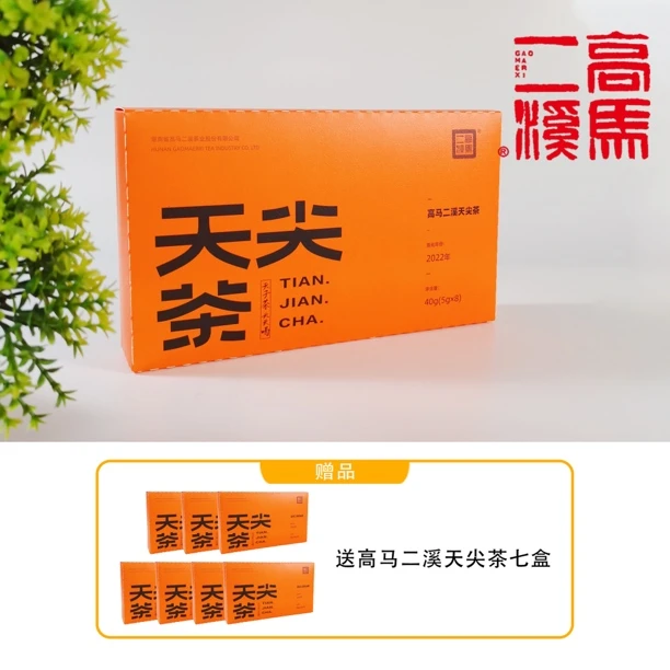 高马二溪天尖茶 拍一发八盒 非遗茶 高端手礼好喝不贵 【火爆款】
