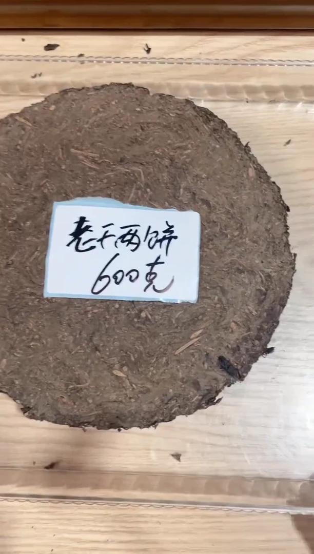 【闪购商品】高马二溪 老年份千两饼 600克