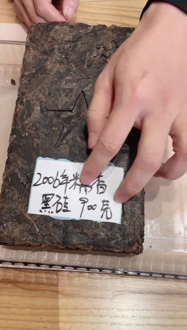 【闪购商品】2006年 糯香 黑砖茶 900克