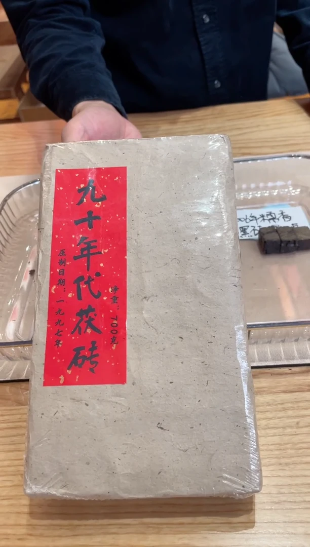 【闪购商品】九十年代茯砖茶  700克