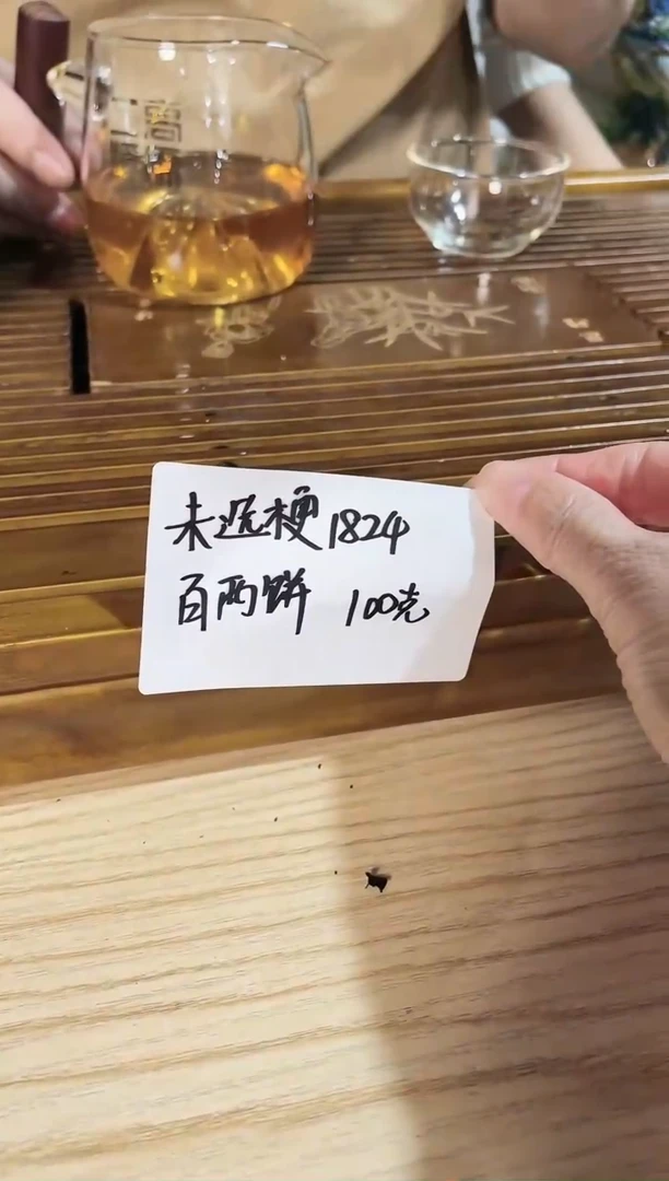【闪购商品】未选梗1824两饼100克