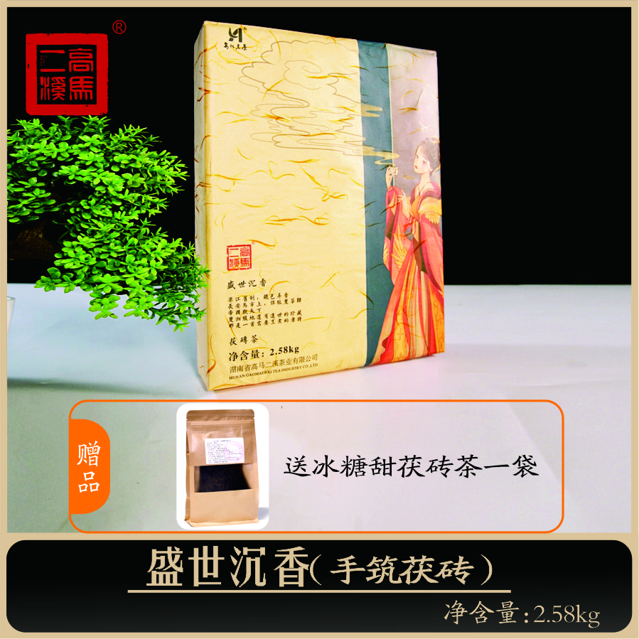 高马二溪  盛世沉香 金花茯茶 老茶 非遗茶 2.58kg冰糖甜 【2019】